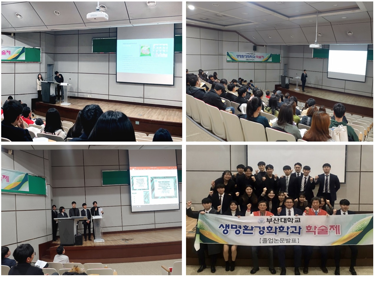 2019학년도 생명환경화학과 학술제(졸업논문 발표회)