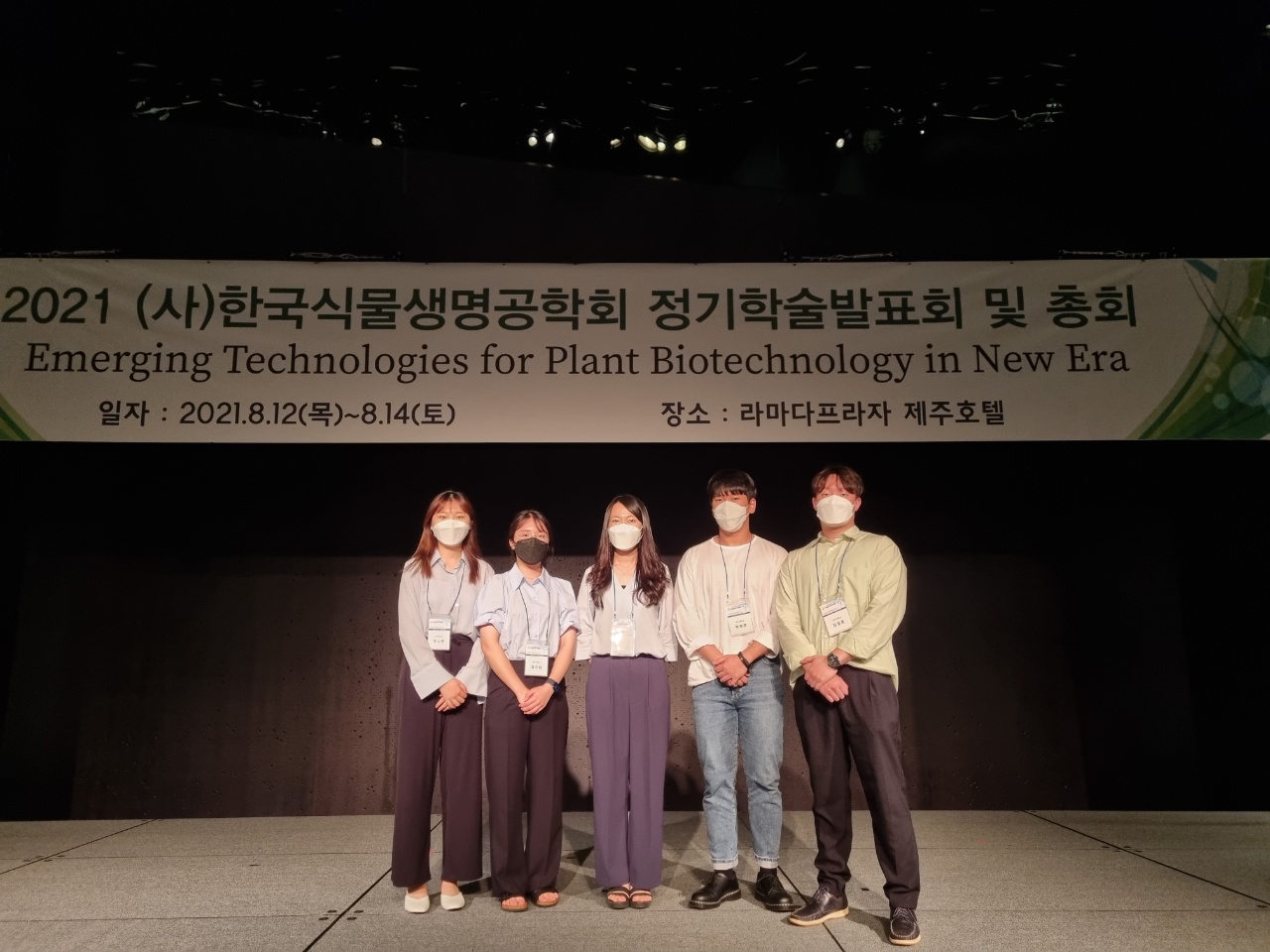 2021년 한국식물생명공학회 포스터발표