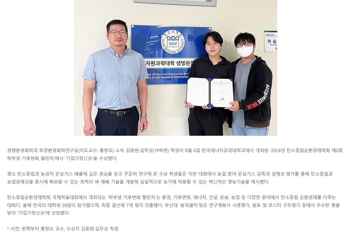 기후변화 챌린지 '기업가정신상' 수상_김동현·김무성 학생
